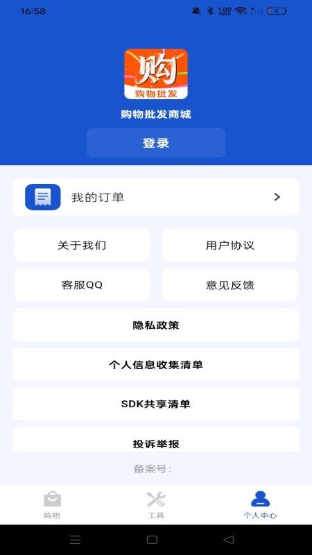 购物批发商城官网版v1.0.0(1)