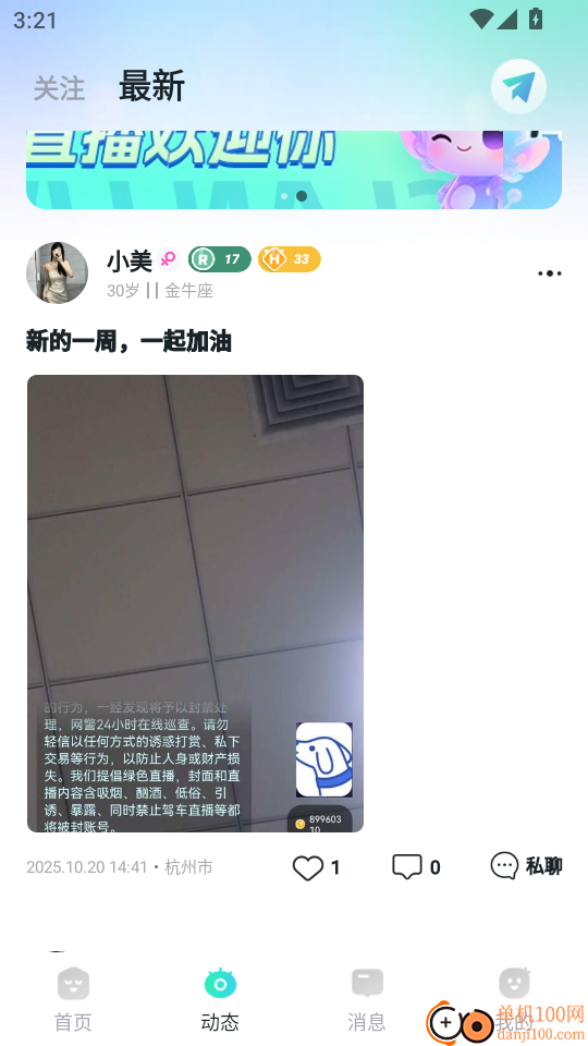 青岚直播手机版