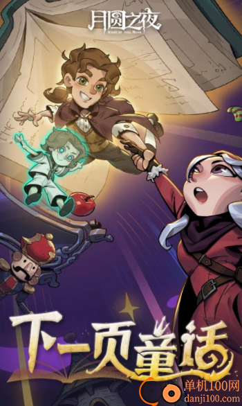 月圆之夜小米版