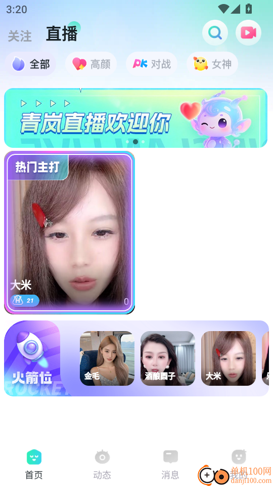 青岚直播手机版