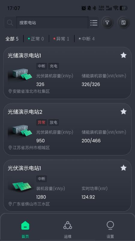 光储能量云免费版appv2.1.6 5