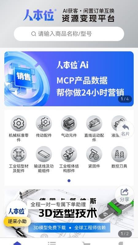 人本位app官方版v1.7.8(1)