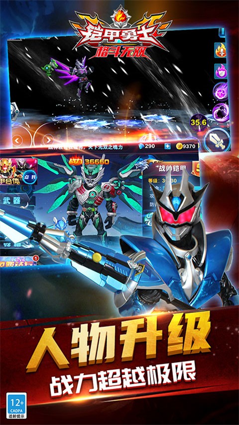 铠甲勇士格斗无双手游v1.8.1 5