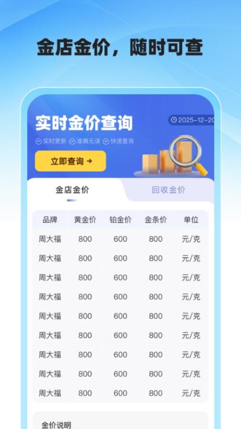 实时查金最新版v1.0.0(2)
