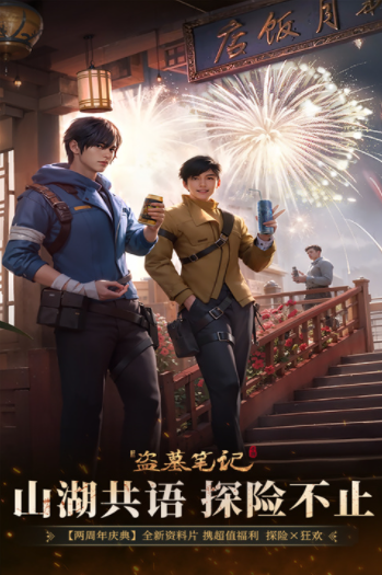 新盗墓笔记oppo版v1.216.904606 3