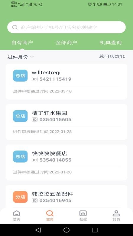乐刷联合收单官网版v1.8.1(0)(3)