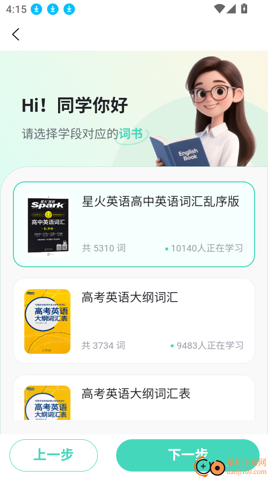 倍进背单词官网版