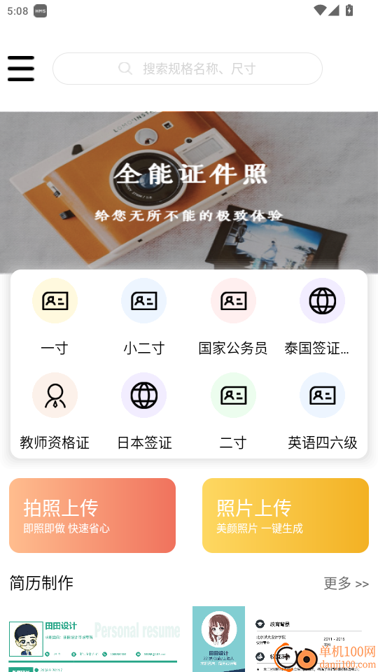 证件照全能版官网版