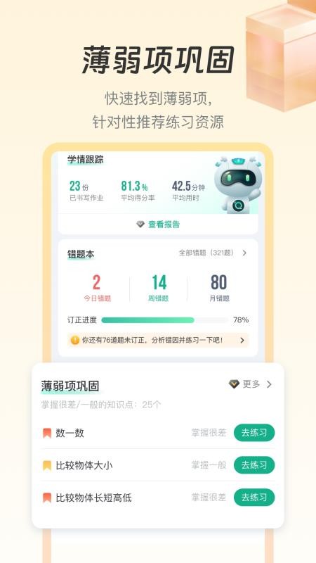 青鹿学伴最新版v1.0.1(1)