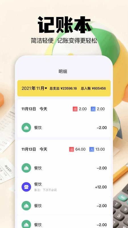 咔咔记账最新版v1.3(4)