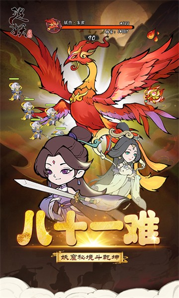 捉妖小队游戏v1.0.0 2