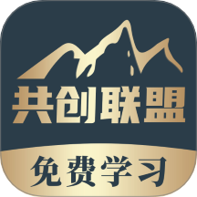 共创联盟官网版