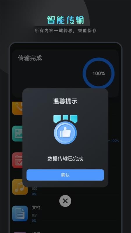 克隆换机互传appv1.6 1