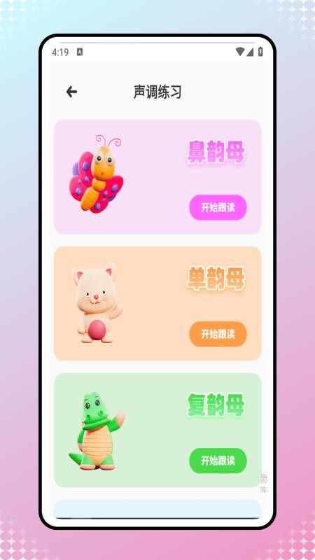 拼音发音点读课本最新版v1.0.1(2)