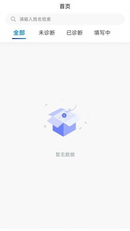 头痛智能辅助诊断手机版v1.0.26(1)