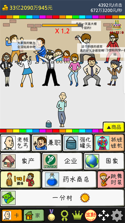 养乞丐2游戏v1.9.12 4