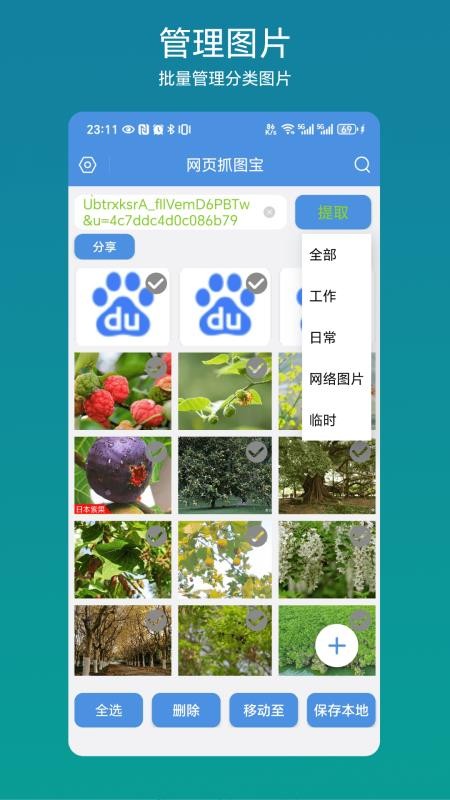 网页抓图宝手机版v1.0.1(2)