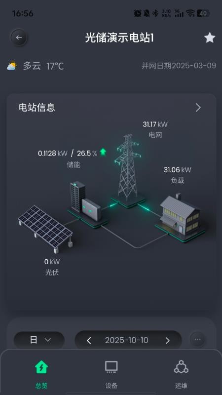 光储能量云免费版app