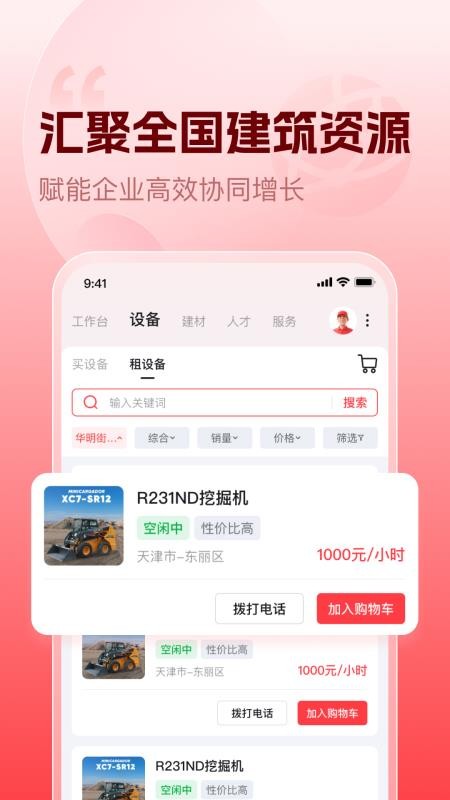 乐云台官网版v1.0.1(4)