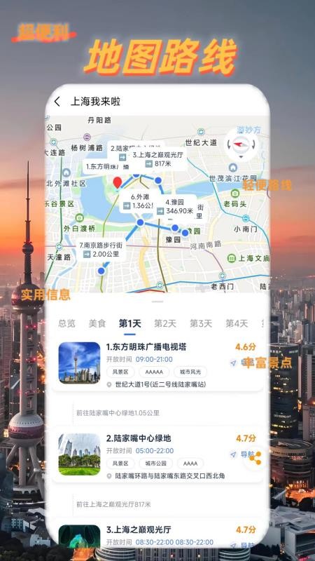 鹿线图appv1.2.1(2)