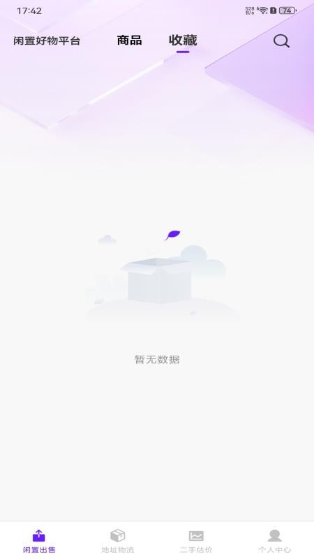 闲置好物平台手机版v1.0.0(2)