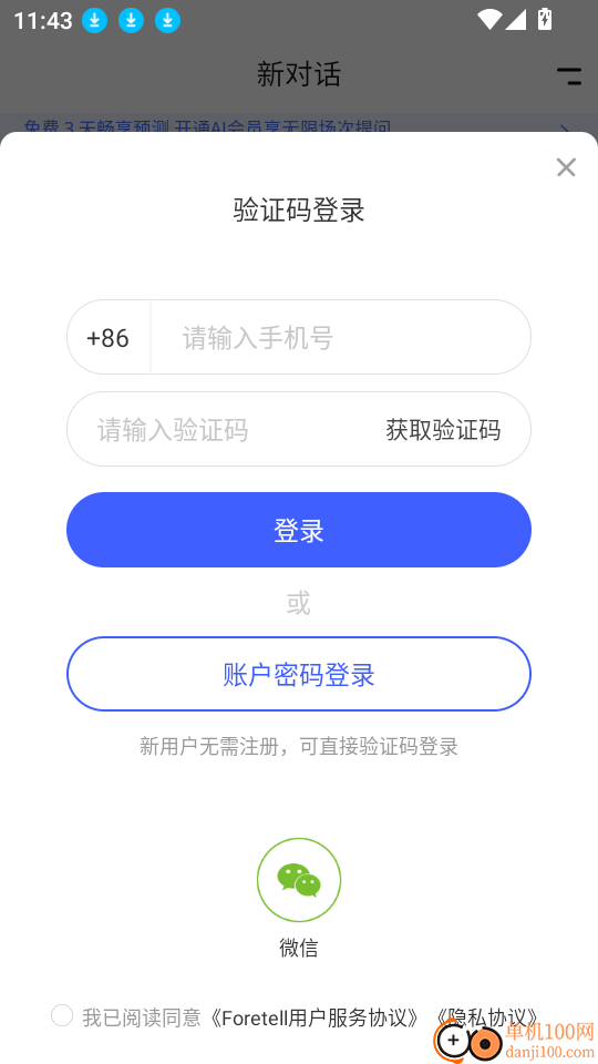 Foretell免费版