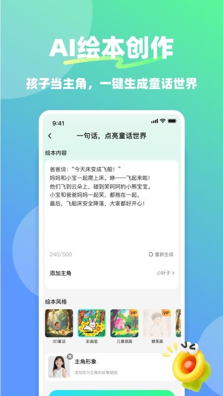 星伴伴app最新版v1.0.0(2)