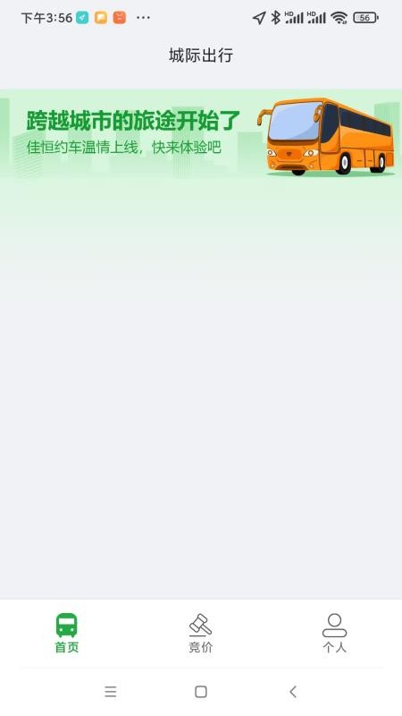 佳恒约车司机免费版v1.1.4(4)