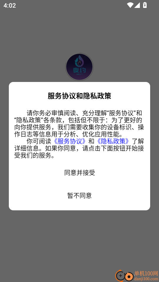 夜约到家官方版