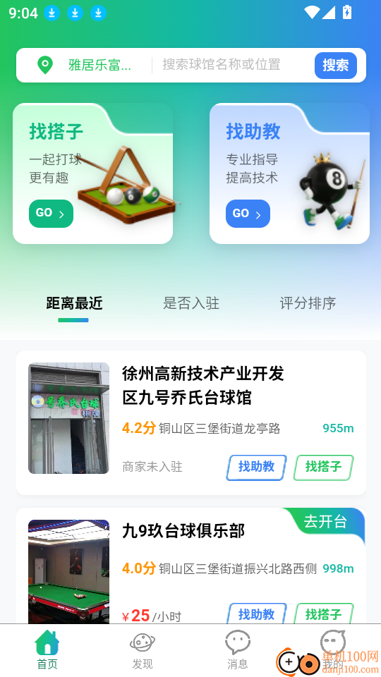 准梦台球预约官网版