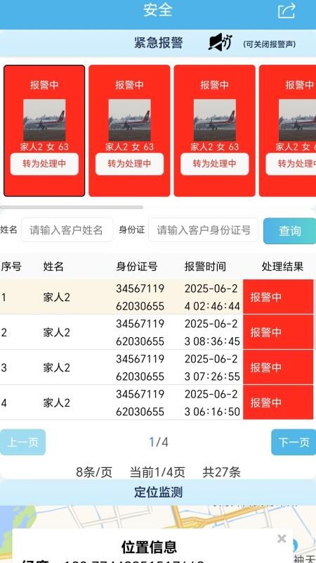 世慧管理端免费版v1.0.1(2)
