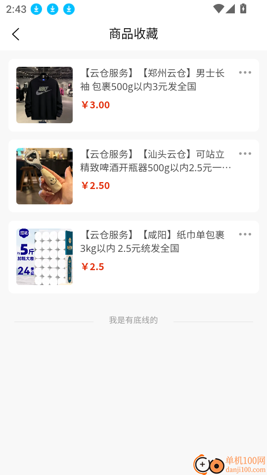 中迈逸客户端最新版