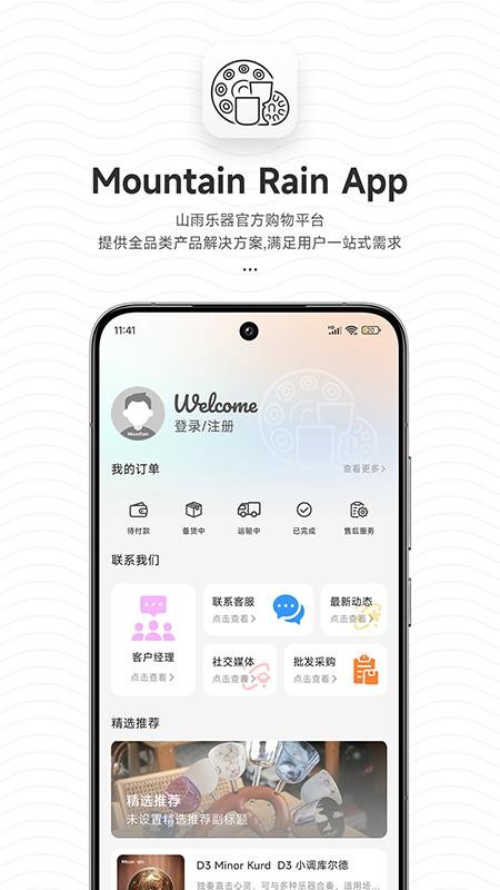 Mountain Rain官方版v1.0.7(1)