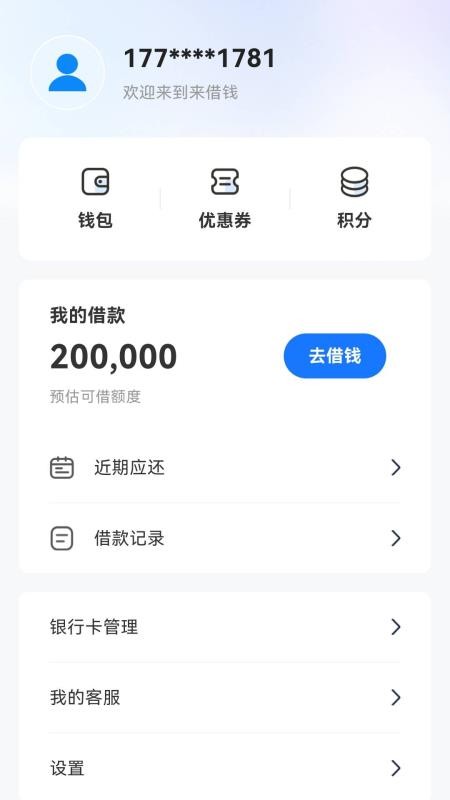 来借钱官方版v4.0.1(1)