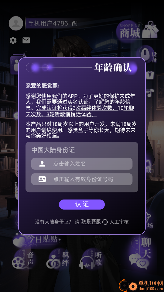 感觉盒子客户端