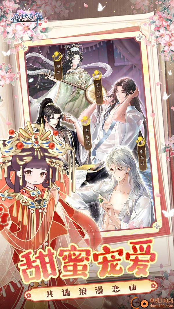 盛世芳华小米版