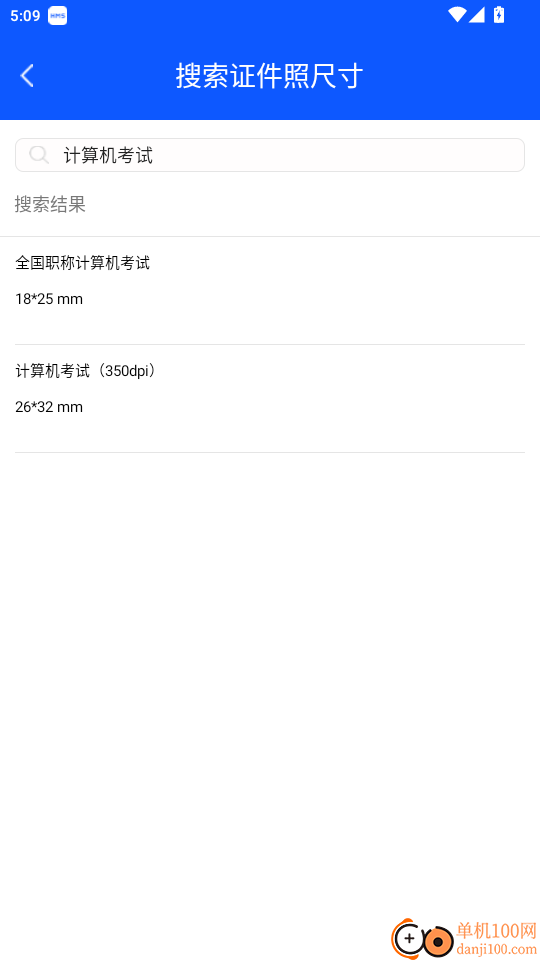 证件照全能版官网版