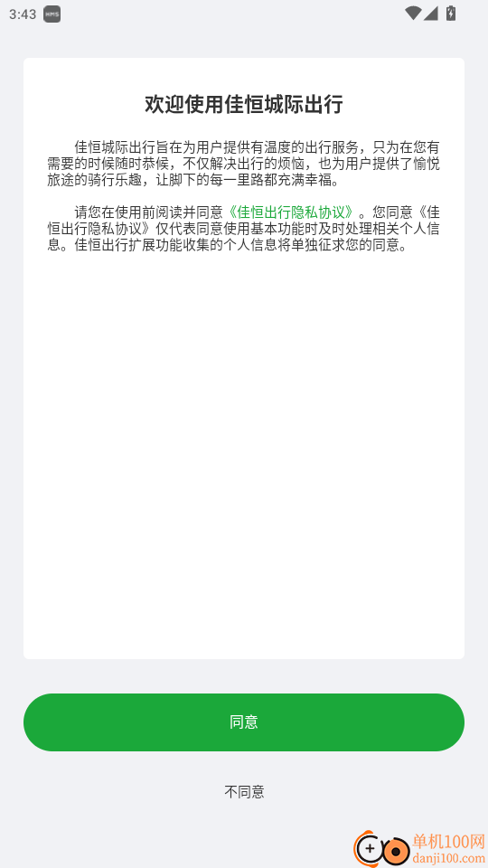 佳恒约车司机免费版