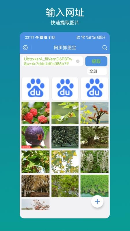 网页抓图宝手机版v1.0.1(1)