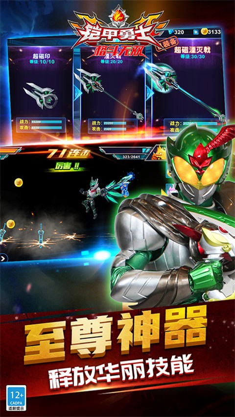 铠甲勇士格斗无双手游v1.8.1 2