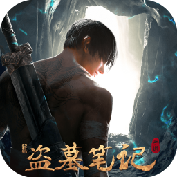新盗墓笔记oppo版 v1.216.904606