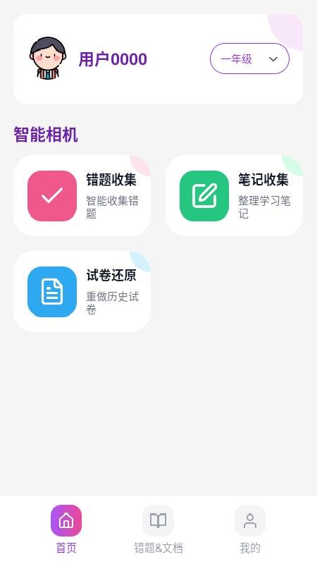 刻后学官网版v1.00.00(5)
