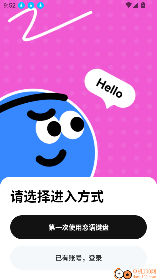 恋语键盘客户端