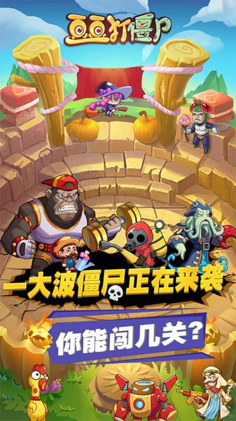 豆豆打僵尸游戏v1.0(1)