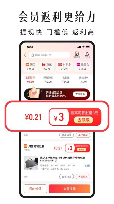 悦返客户端v1.1.0(2)