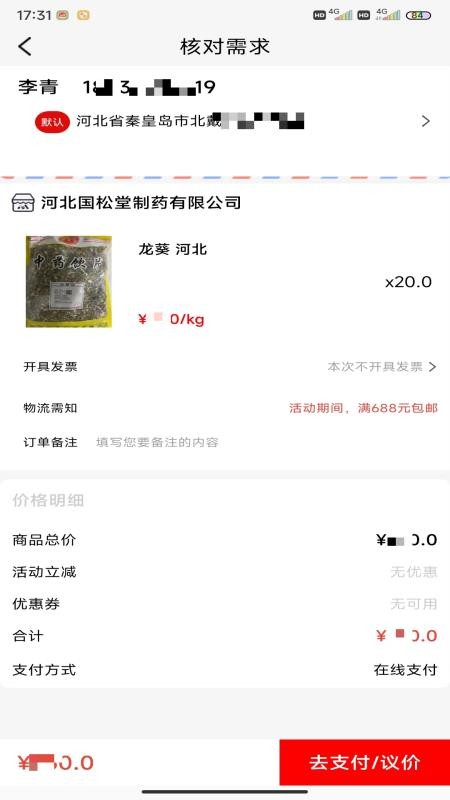 国松堂药业官方版APPv8.9.3(2)