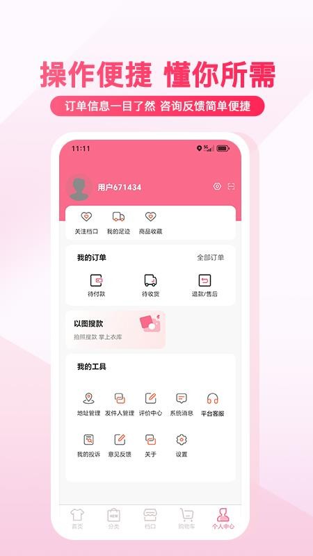 衣汇通官网版v1.0.9(2)