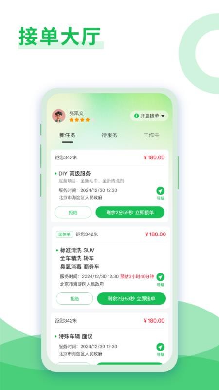 大洗事师傅官网版