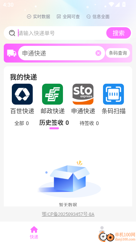 易达通物流快递最新版