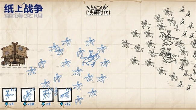 纸上战争重铸文明游戏
